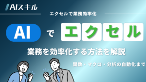 AI Excel