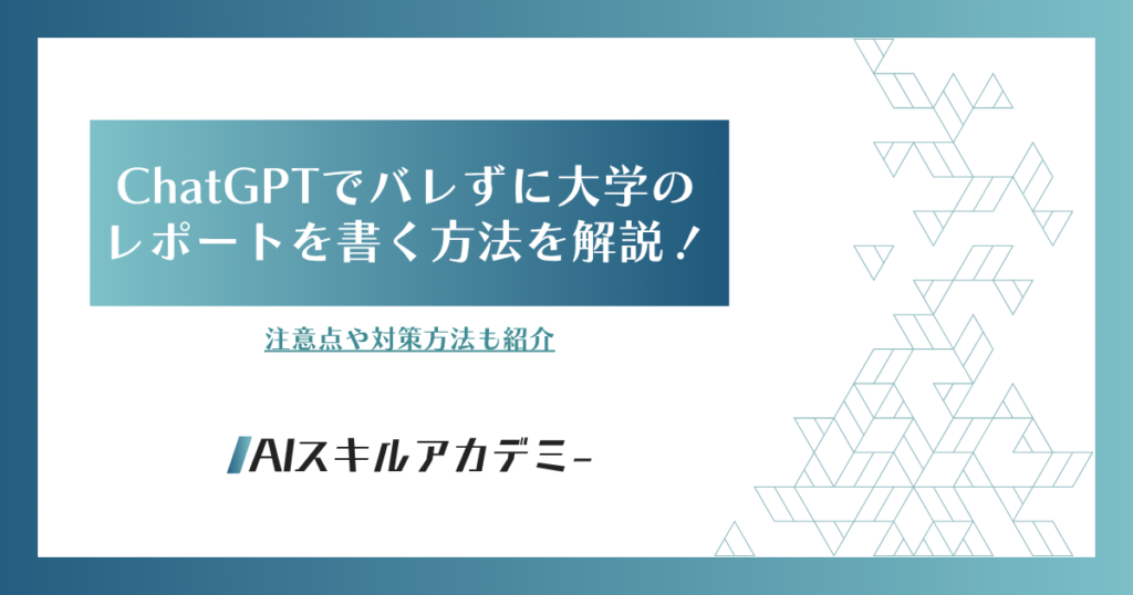 chat gptレポート