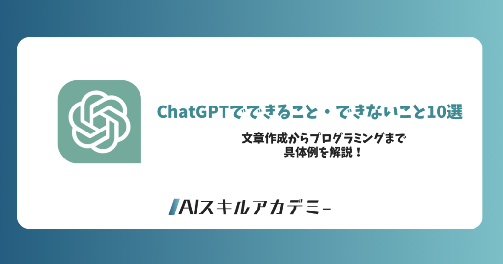 chatgpt できること