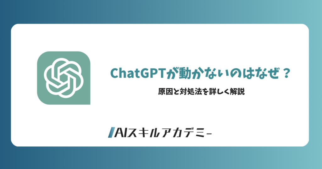chat gpt動かない