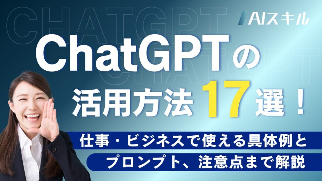 Chatgpt 活用