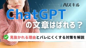 チャットgpt バレる