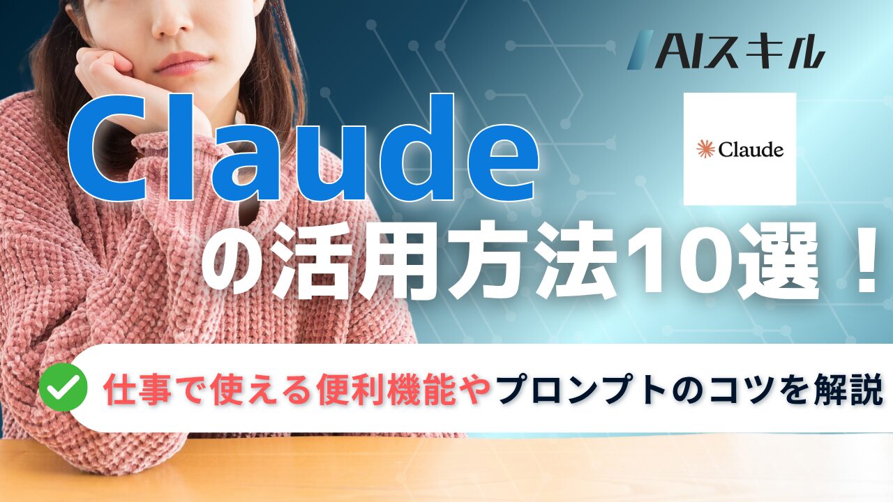 claude 活用方法