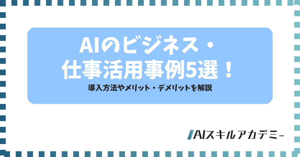 ai 仕事 活用