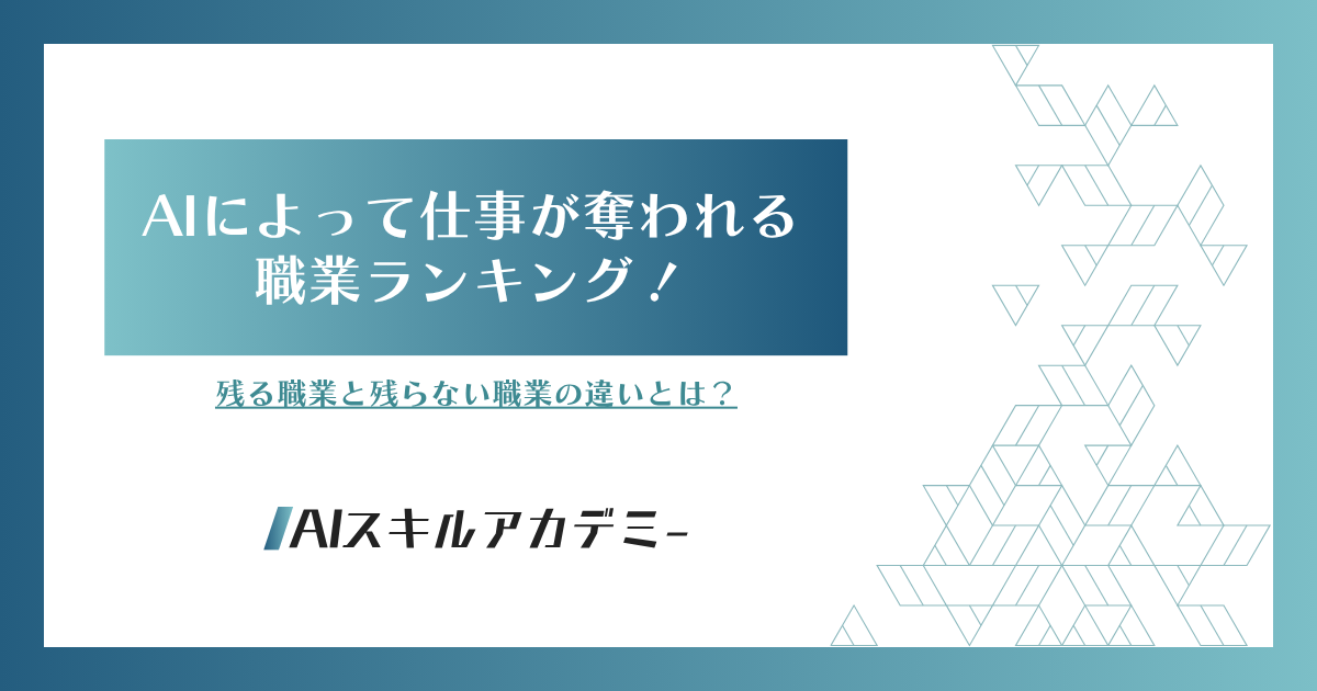 ai 仕事 奪われる ランキング