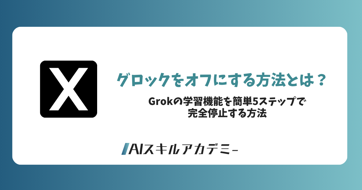 Grokの多言語対応と日本語特有の言語処理への適応