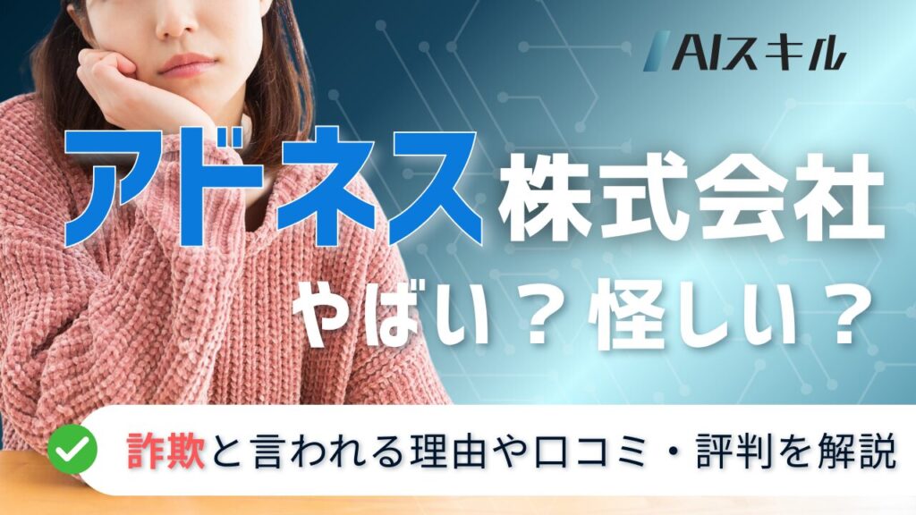 アドネス 口コミ